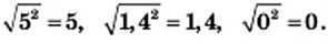 Квадратные корни - определение и вычисление с примерами решения