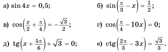 Тригонометрические уравнения - формулы и примеры с решением