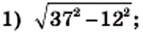 Квадратные корни - определение и вычисление с примерами решения