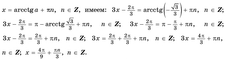 Тригонометрические уравнения - формулы и примеры с решением