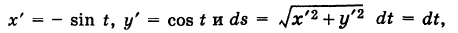 Криволинейные интегралы - определение и вычисление с примерами решения