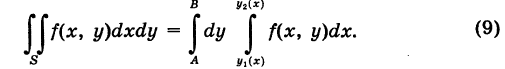 Двойные и тройные интегралы - определение и вычисление с примерами решения