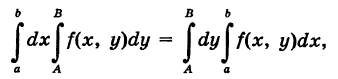 Двойные и тройные интегралы - определение и вычисление с примерами решения