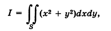 Двойные и тройные интегралы - определение и вычисление с примерами решения