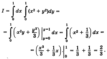 Двойные и тройные интегралы - определение и вычисление с примерами решения