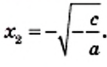 Квадратные уравнения - определение и вычисление с примерами решения