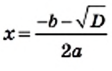 Квадратные уравнения - определение и вычисление с примерами решения