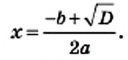 Квадратные уравнения - определение и вычисление с примерами решения