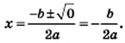 Квадратные уравнения - определение и вычисление с примерами решения