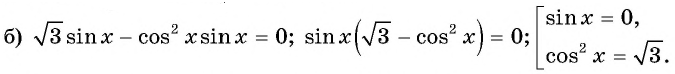 Тригонометрические уравнения - формулы и примеры с решением