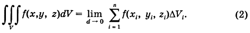 Двойные и тройные интегралы - определение и вычисление с примерами решения