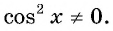 Тригонометрические уравнения - формулы и примеры с решением