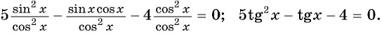 Тригонометрические уравнения - формулы и примеры с решением