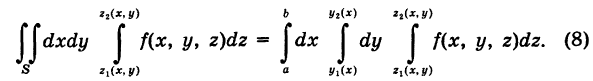 Двойные и тройные интегралы - определение и вычисление с примерами решения