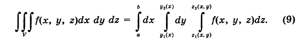 Двойные и тройные интегралы - определение и вычисление с примерами решения