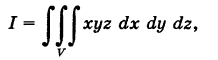 Двойные и тройные интегралы - определение и вычисление с примерами решения