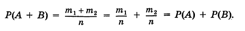 Теоремы сложения и умножения вероятностей - определение и вычисление с примерами решения