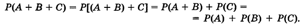 Теоремы сложения и умножения вероятностей - определение и вычисление с примерами решения
