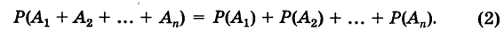 Теоремы сложения и умножения вероятностей - определение и вычисление с примерами решения