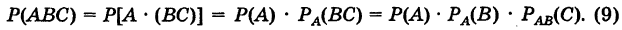 Теоремы сложения и умножения вероятностей - определение и вычисление с примерами решения