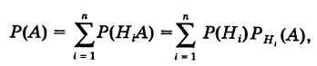 Формула полной вероятности - определение и вычисление с примерами решения