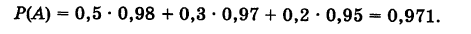 Формула полной вероятности - определение и вычисление с примерами решения