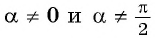 Формулы приведения с примерами решения