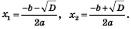 Квадратные уравнения - определение и вычисление с примерами решения