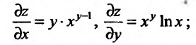 Дифференцируемость функции нескольких переменных с примерами решения