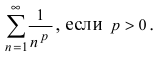 Ряды в математике - определение с примерами решения