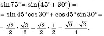 Синус, косинус, тангенс суммы и разности с примерами решения