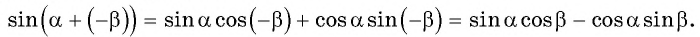 Синус, косинус, тангенс суммы и разности с примерами решения