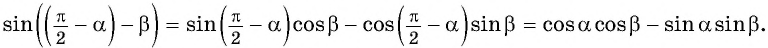Синус, косинус, тангенс суммы и разности с примерами решения