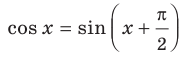 Тригонометрические функции с примерами решения