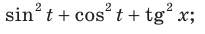 Тригонометрические функции с примерами решения