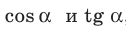 Тригонометрические функции с примерами решения