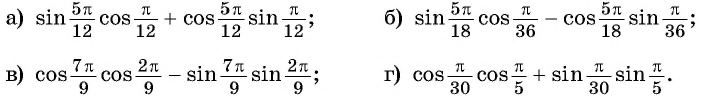 Синус, косинус, тангенс суммы и разности с примерами решения