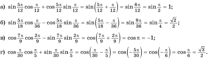 Синус, косинус, тангенс суммы и разности с примерами решения
