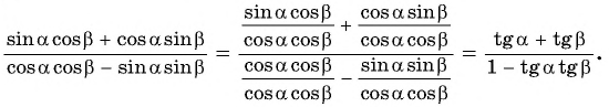 Синус, косинус, тангенс суммы и разности с примерами решения