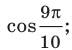 Тригонометрические функции с примерами решения