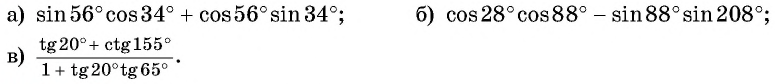 Синус, косинус, тангенс суммы и разности с примерами решения