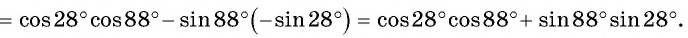 Синус, косинус, тангенс суммы и разности с примерами решения