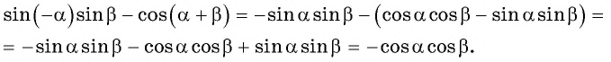 Синус, косинус, тангенс суммы и разности с примерами решения
