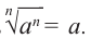 Корень n-й степени с примерами решения
