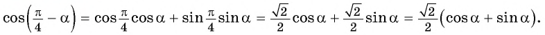 Синус, косинус, тангенс суммы и разности с примерами решения