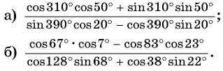 Синус, косинус, тангенс суммы и разности с примерами решения