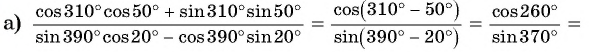 Синус, косинус, тангенс суммы и разности с примерами решения