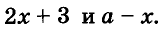 Целые выражения - определение и вычисление с примерами решения