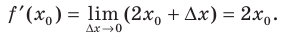 Производная - определение и вычисление с примерами решения
