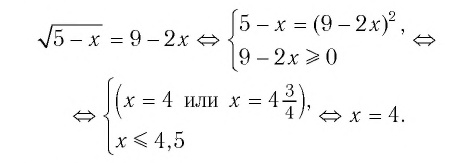 Иррациональные уравнения с примерами решения